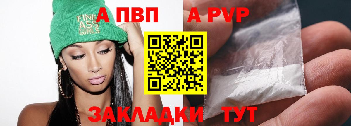 APVP кристаллы Кандалакша