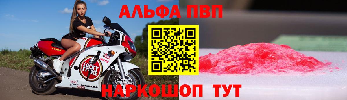 А ПВП СК КРИС  Альфа ПВП Соль  А ПВП VHQ  Кандалакша 