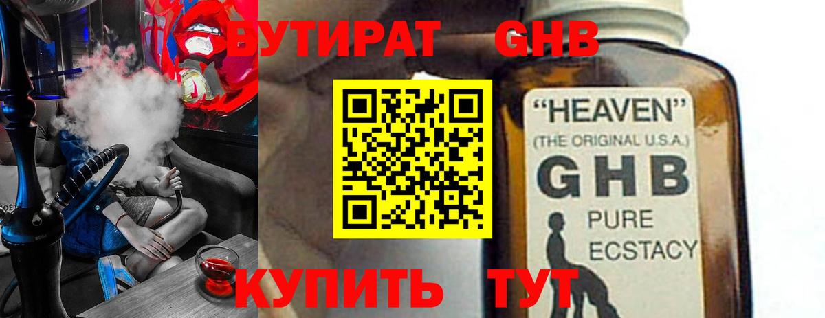 Кандалакша  Бутират 1.4BDO  Вход с VPN 