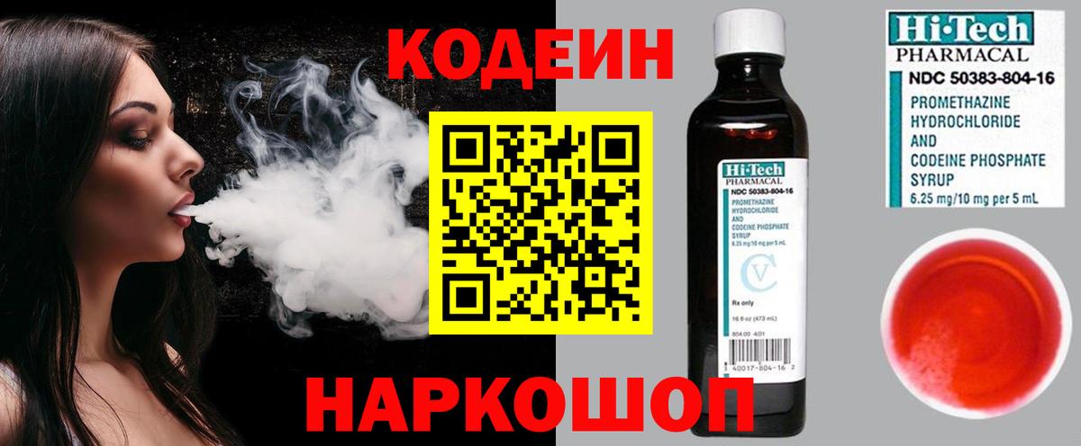 Кодеиновый сироп Lean Purple Drank Кандалакша