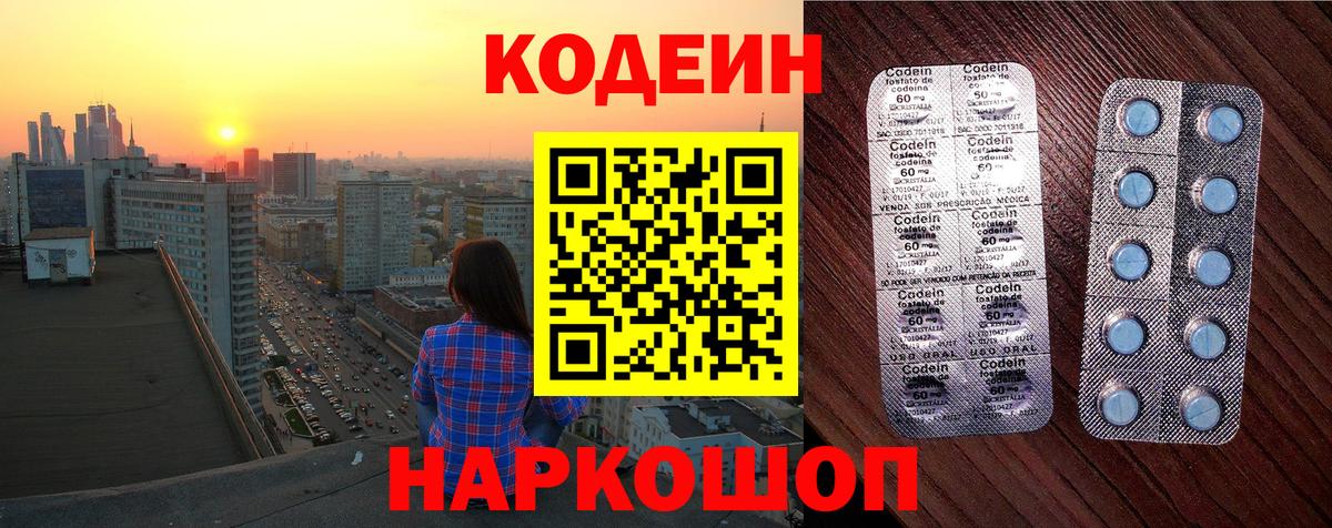 Codein Purple Drank  Кодеиновый сироп Lean напиток Lean (лин)  Кандалакша  Вход с VPN 